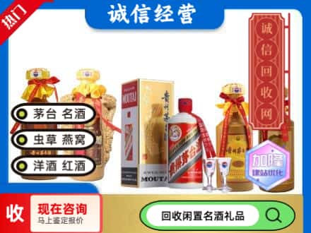 鞍山市回收茅台酒