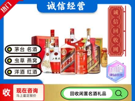 鞍山市回收名酒