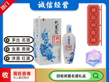 回收价格:鞍山市回收衡水老白干