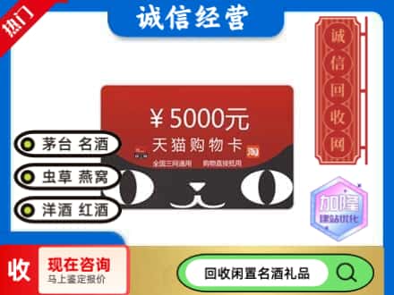 鞍山市回收天猫购物卡