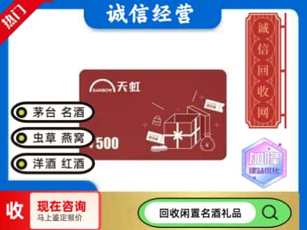 鞍山市回收天虹卡