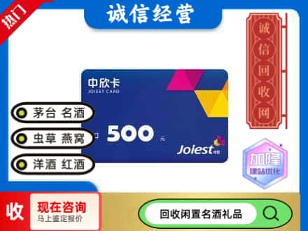 鞍山市回收中欣卡