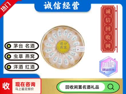 鞍山市回收进口燕窝