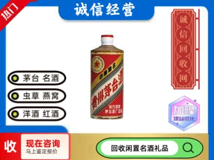 鞍山市回收地方国营茅台酒